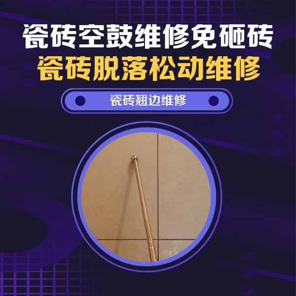 来凤瓷砖空鼓维修公司分享瓷砖胶的施工厚度对瓷砖空鼓有哪些影响