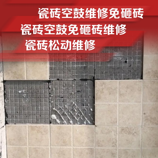 来凤瓷砖空鼓维修公司分享地砖空鼓维修的知识