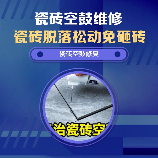 来凤瓷砖空鼓维修公司分享卫生间瓷砖翘边维修的方法